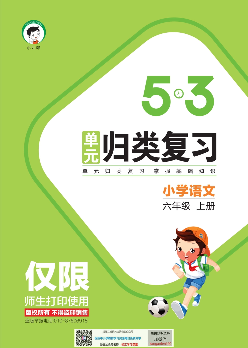2023更新53单元归类复习小学语文6年级上册.pdf