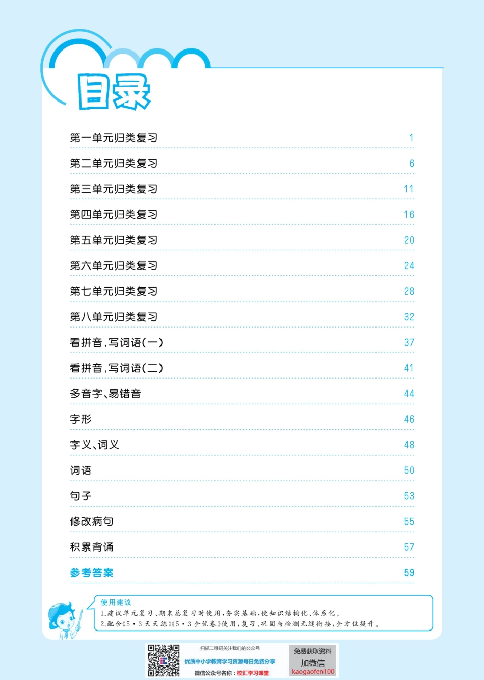 2023更新53单元归类复习小学语文6年级上册.pdf