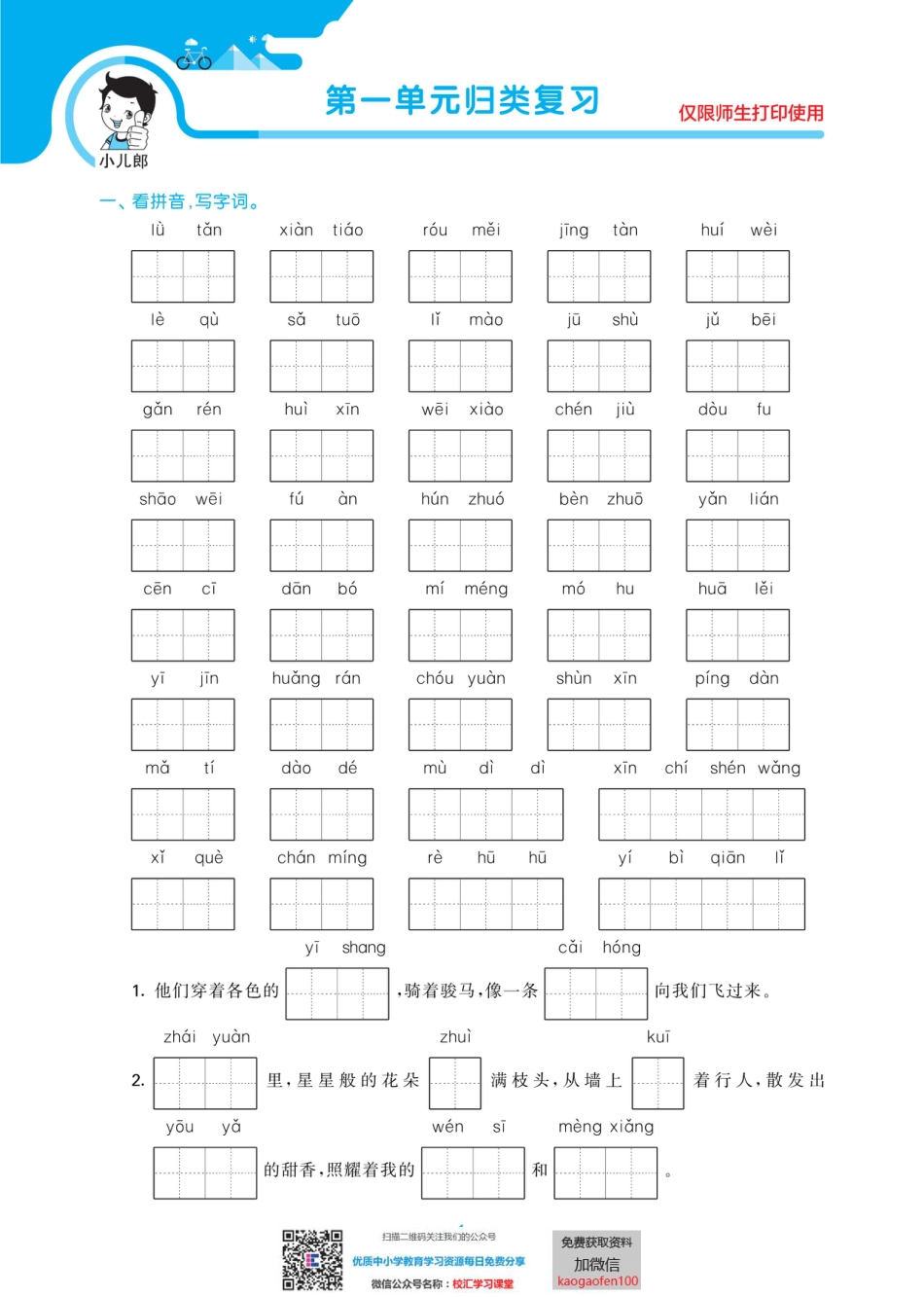 2023更新53单元归类复习小学语文6年级上册.pdf
