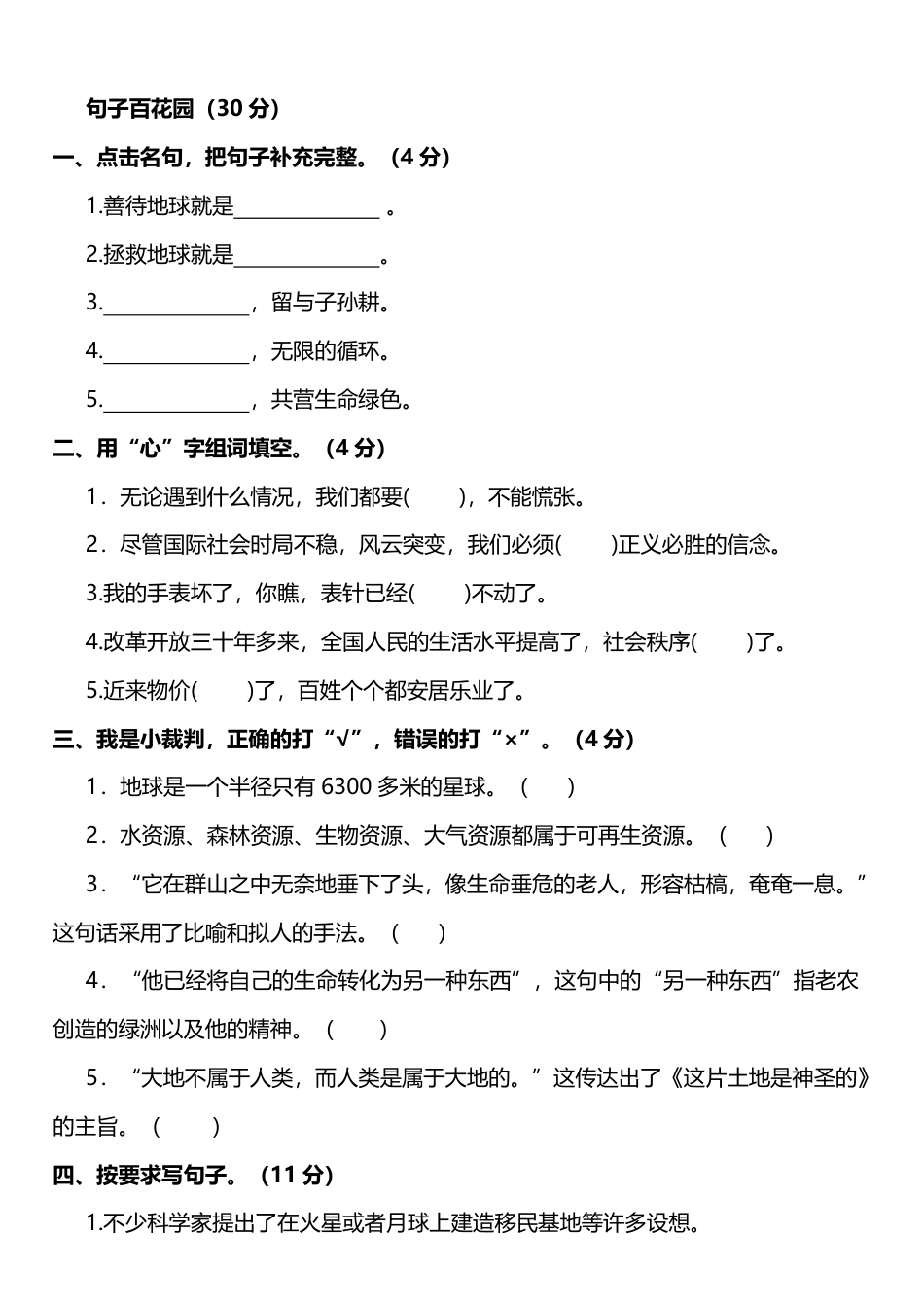 人教版人教版语文6年级上册第四单元达标检测卷及答案.pdf