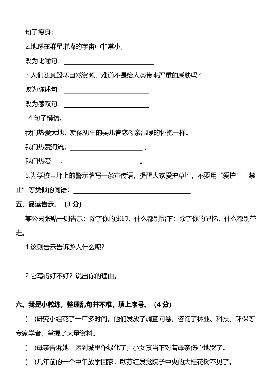 人教版人教版语文6年级上册第四单元达标检测卷及答案.pdf