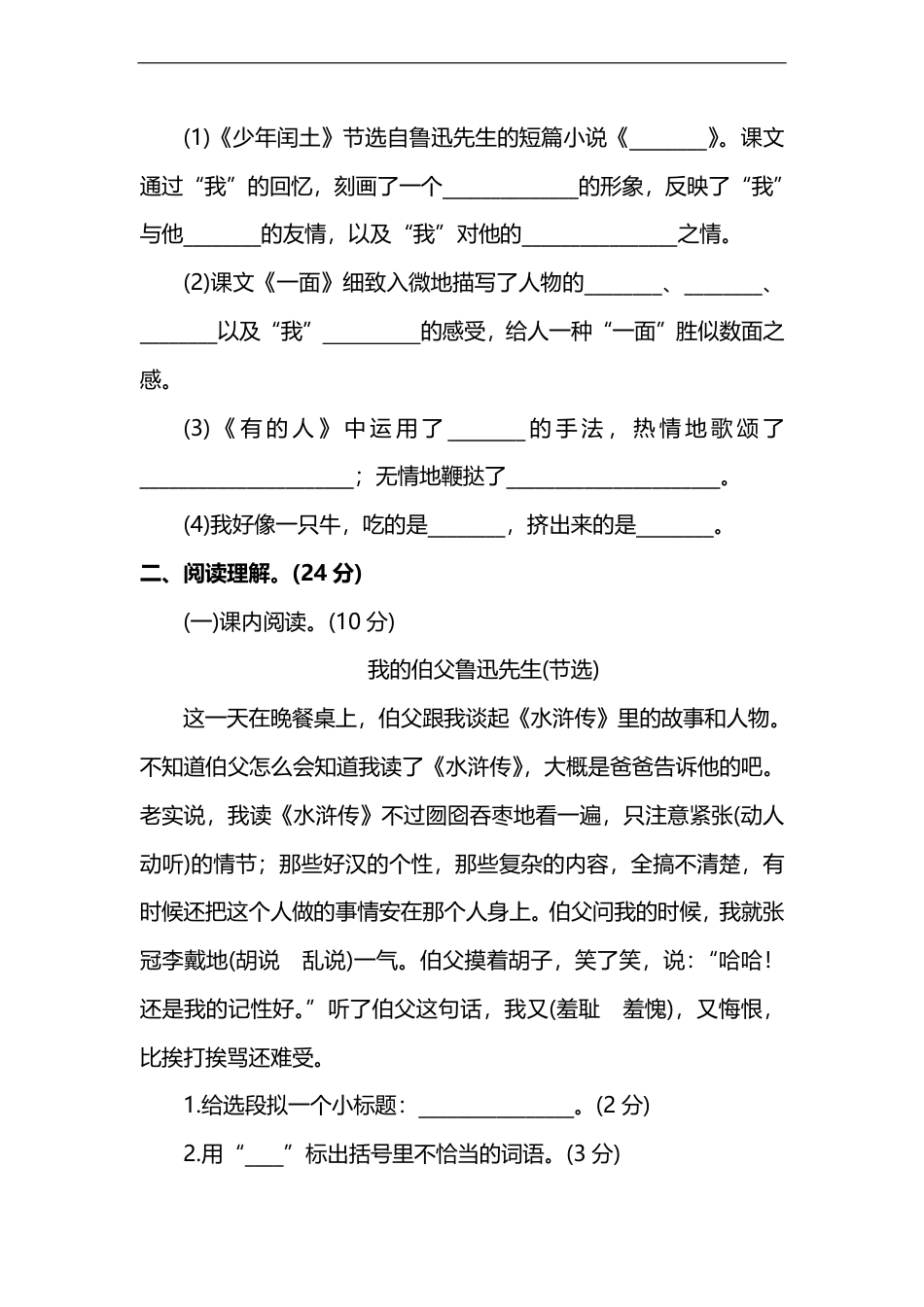 人教版人教版小学语文6年级上册第五单元提高检测卷及答案（能力提升）.pdf