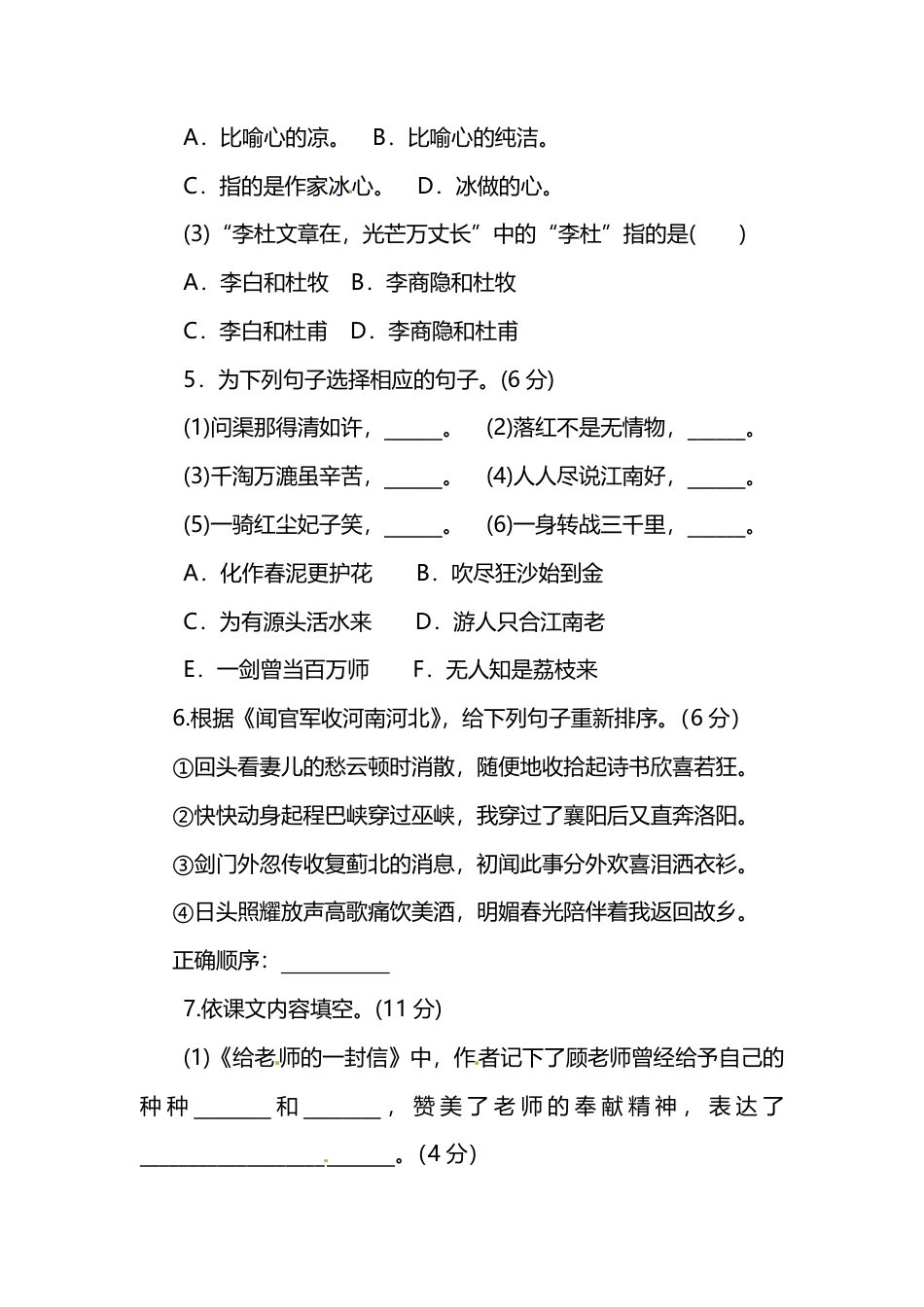 人教版人教版6年级语文上册第六单元达标检测卷（附答案）.pdf