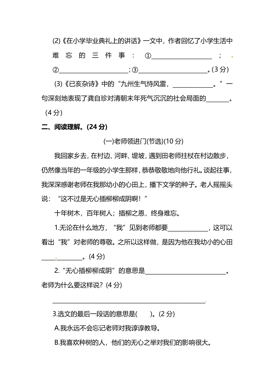 人教版人教版6年级语文上册第六单元达标检测卷（附答案）.pdf