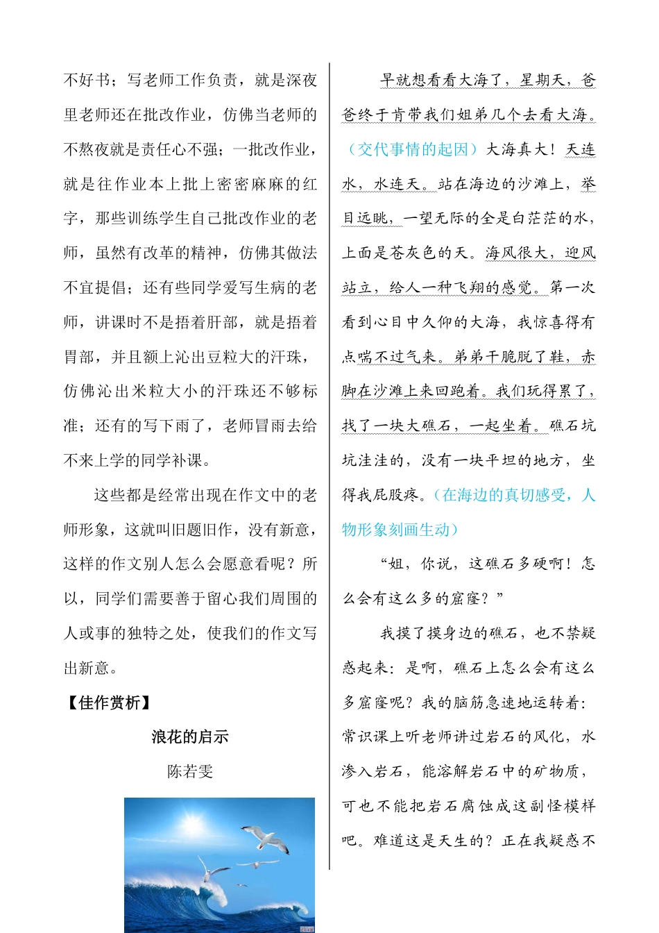 部编（人教）版小学语文6年级上册课外作文指导——（生活的启示）.pdf