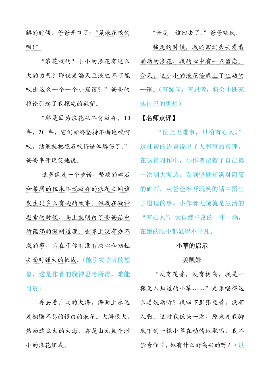 部编（人教）版小学语文6年级上册课外作文指导——（生活的启示）.pdf