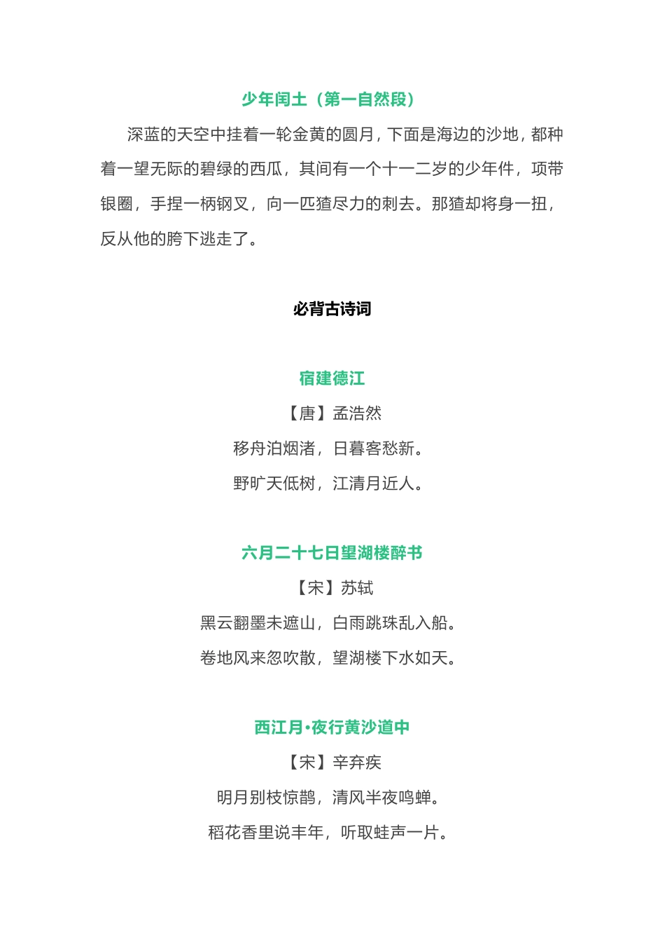 部编（人教）版部编版6年级语文上册必背古诗文、课文、名句全汇总.pdf