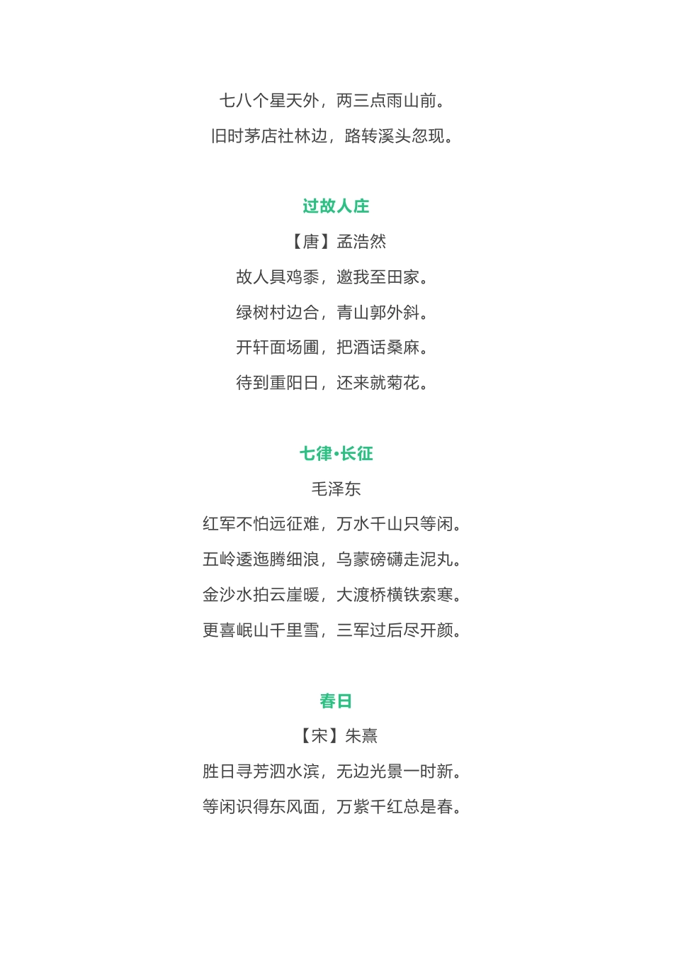 部编（人教）版部编版6年级语文上册必背古诗文、课文、名句全汇总.pdf