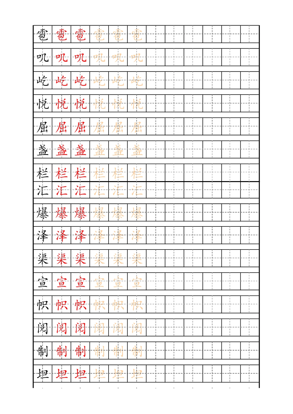 3-11-1-4、字贴、书写最新统编版6年级上册生字描红字帖.pdf