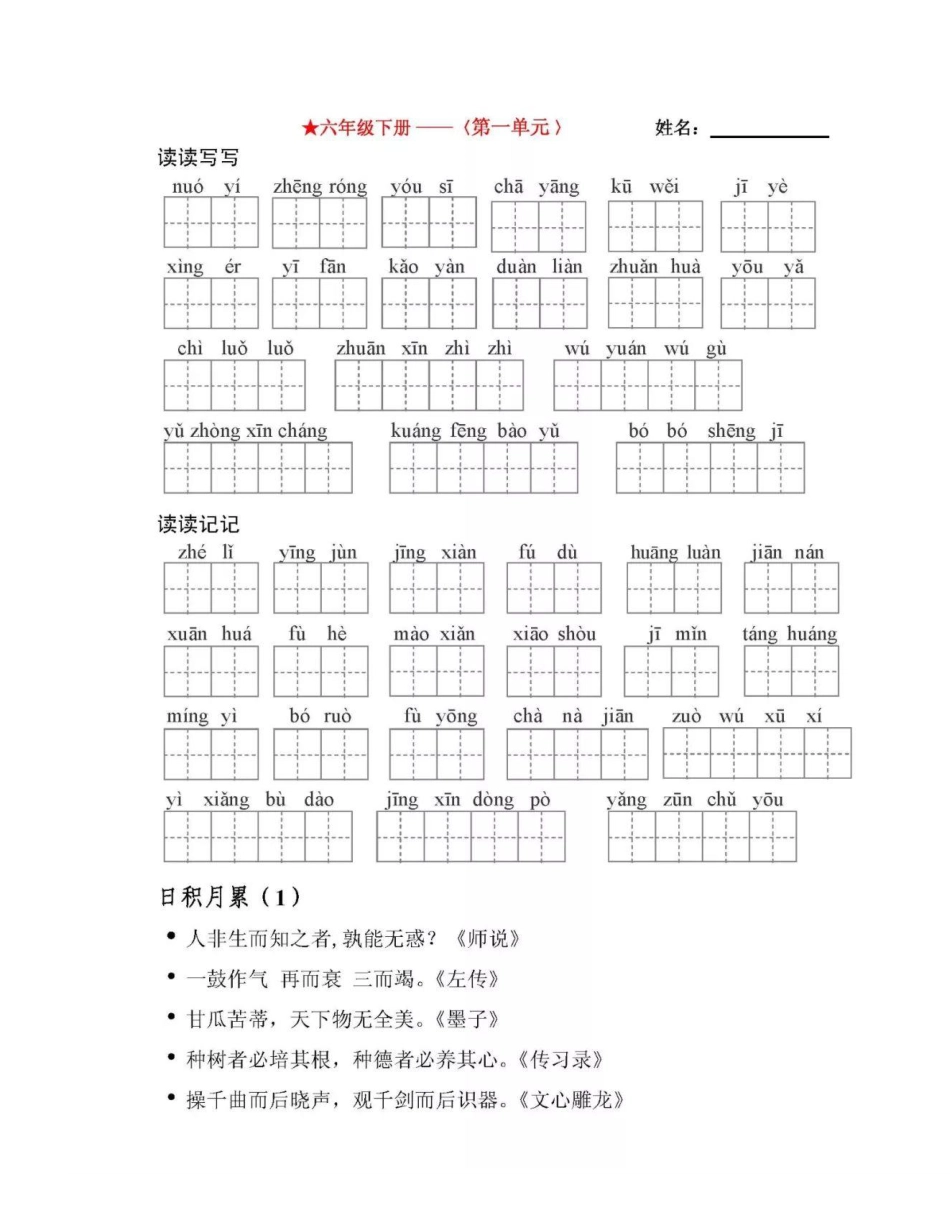 小学六年级语文下册6年级语文下全册看拼音写词语（田字格）值得收藏.pdf