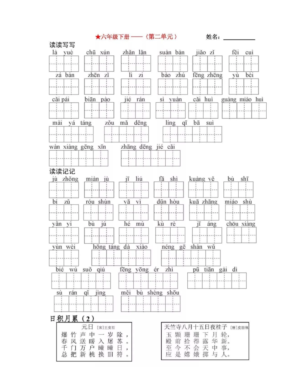 小学六年级语文下册6年级语文下全册看拼音写词语（田字格）值得收藏.pdf