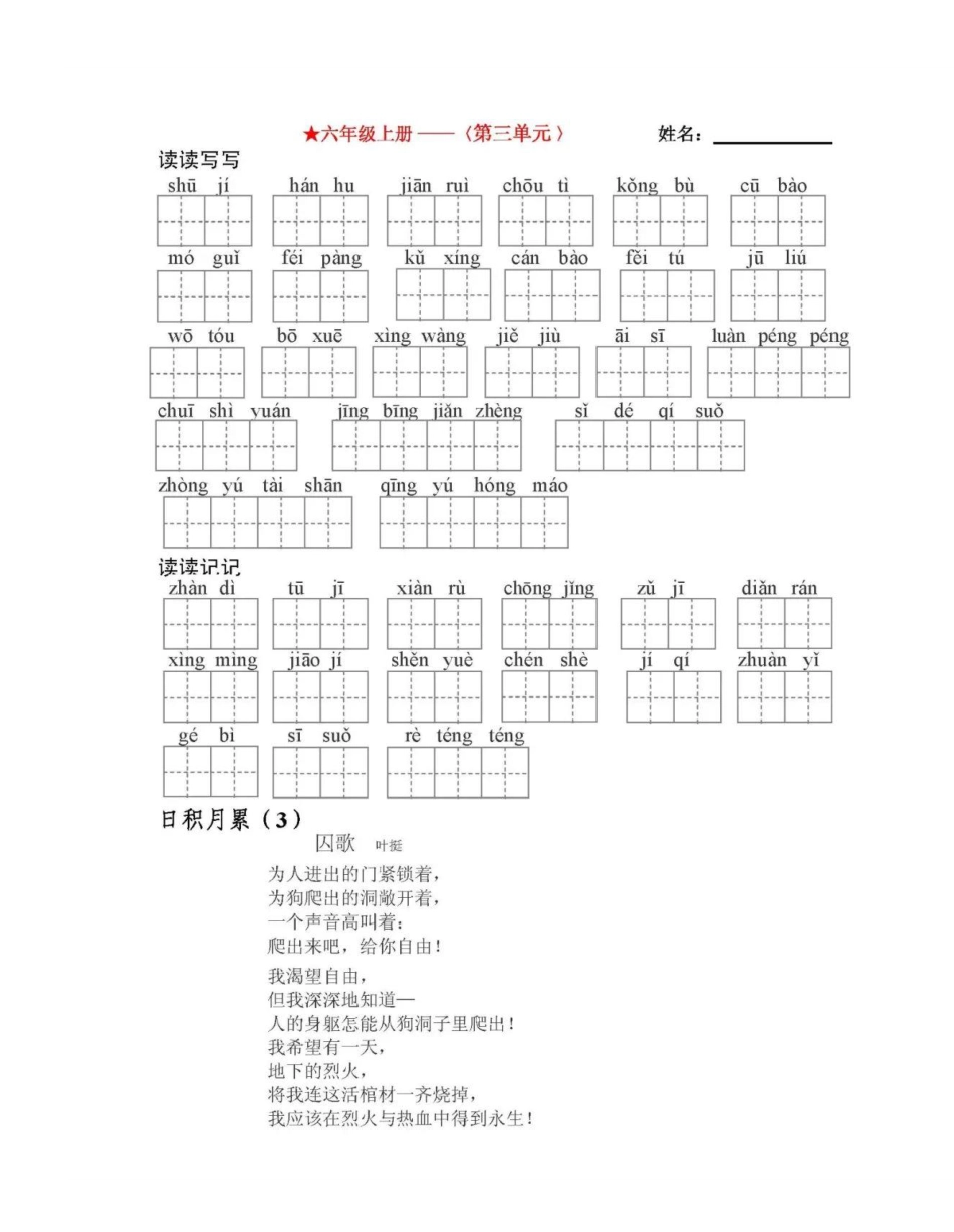 小学六年级语文下册6年级语文下全册看拼音写词语（田字格）值得收藏.pdf