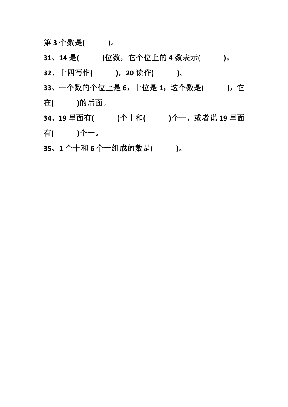 一年级数学一（上）数学 填空题 精编训练（出错率高）.pdf