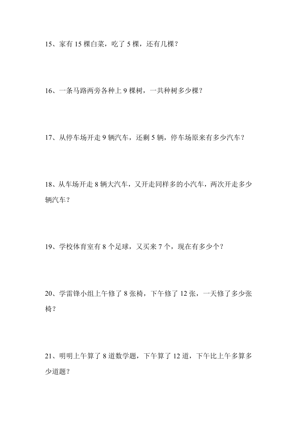 一年级数学一（上）数学应用题100道(1).pdf