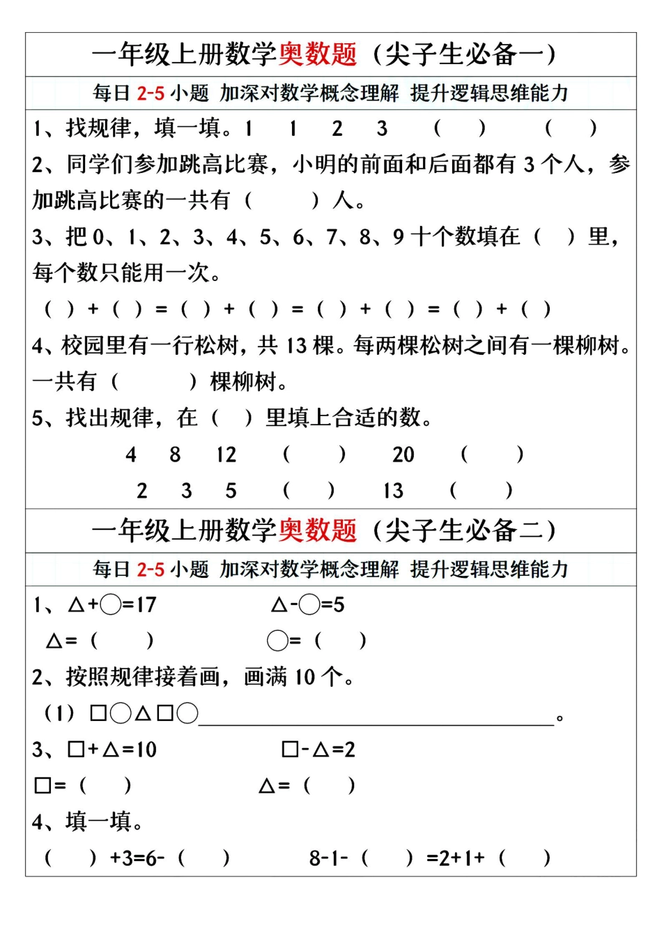 一年级数学一年级上册数学奥数题精编训练.pdf