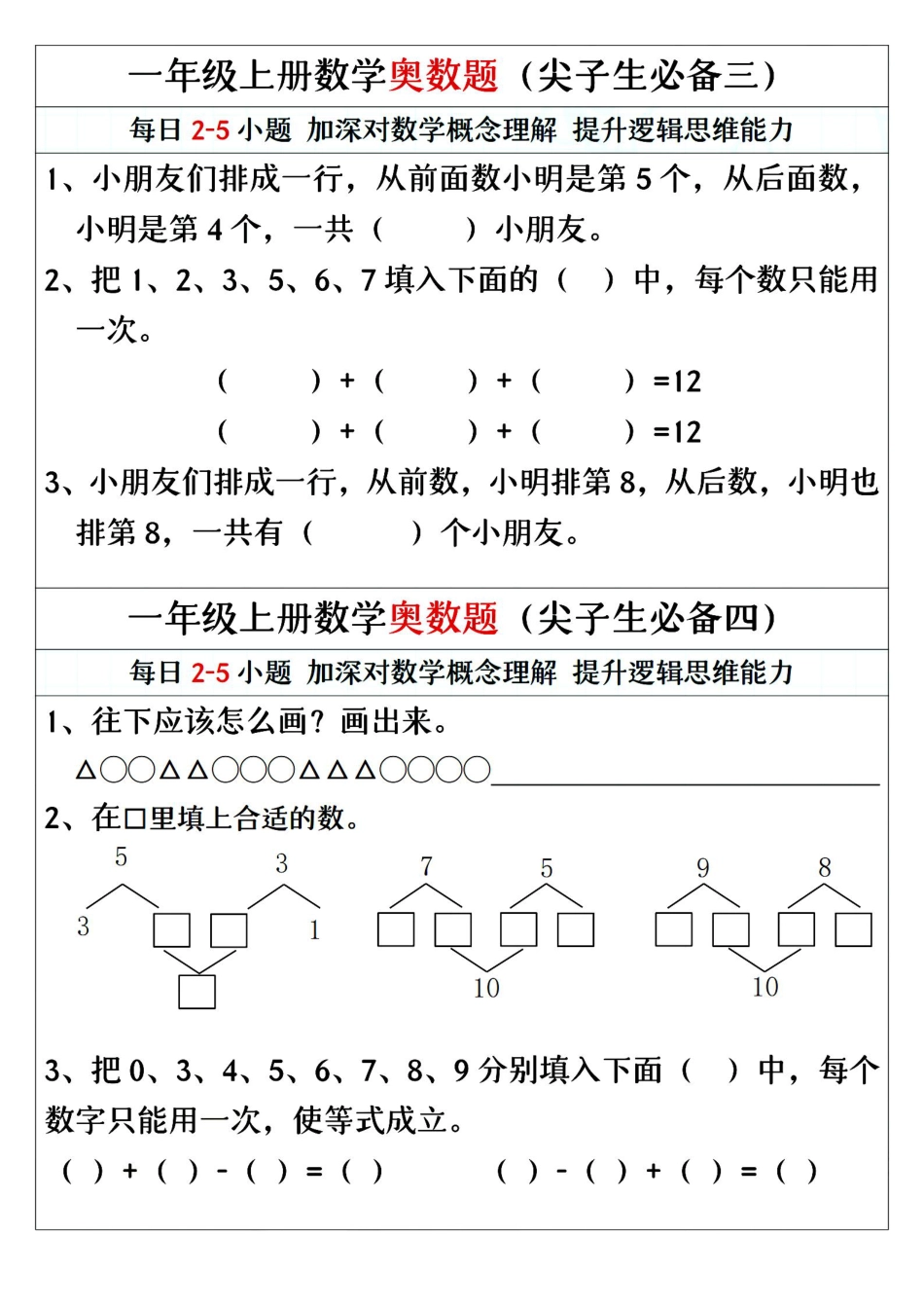 一年级数学一年级上册数学奥数题精编训练.pdf