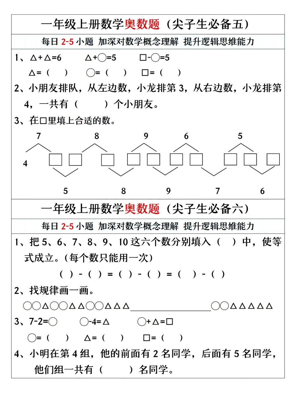 一年级数学一年级上册数学奥数题精编训练.pdf