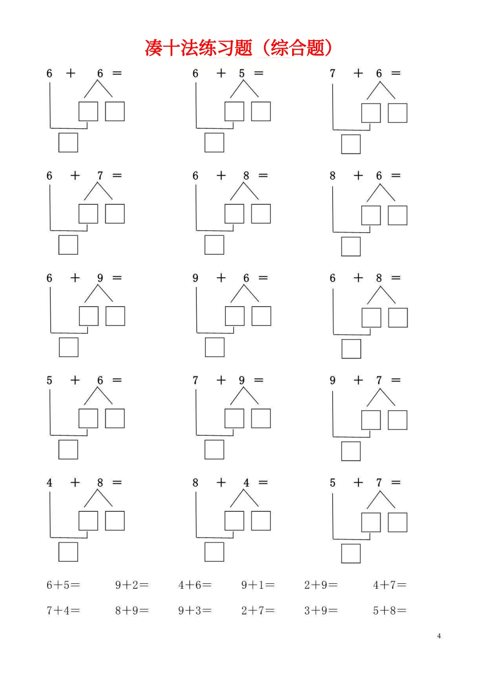 一年级数学一年级数学凑十法.pdf