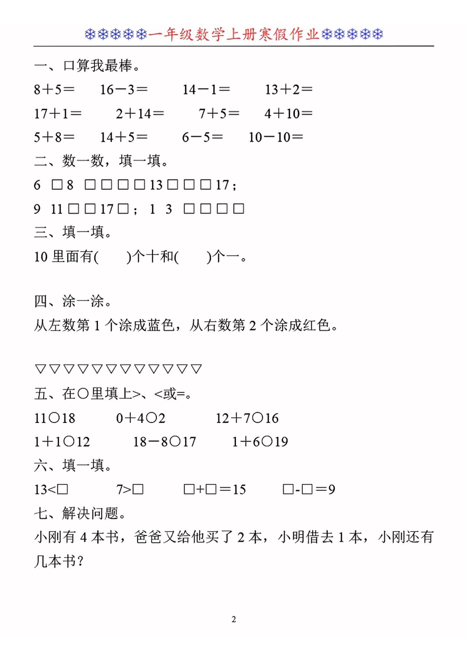 一年级数学一年级数学寒假作业30套.pdf