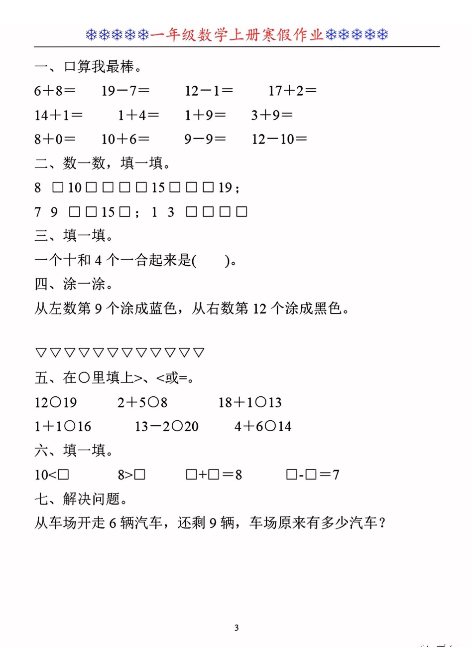 一年级数学一年级数学寒假作业30套.pdf