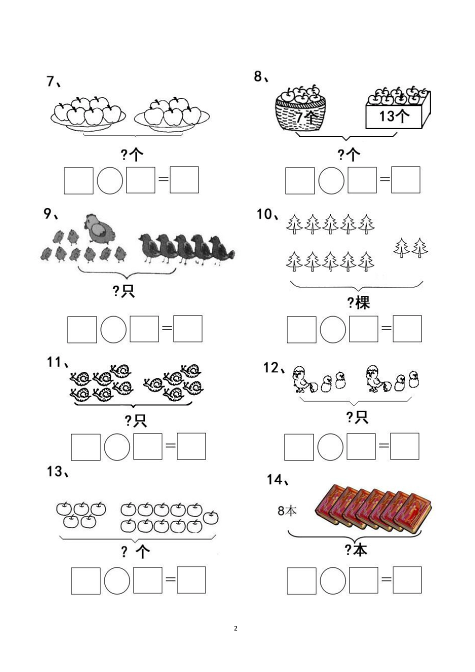一年级数学【专项练习】一年级看图列式计算（44页） (1).pdf