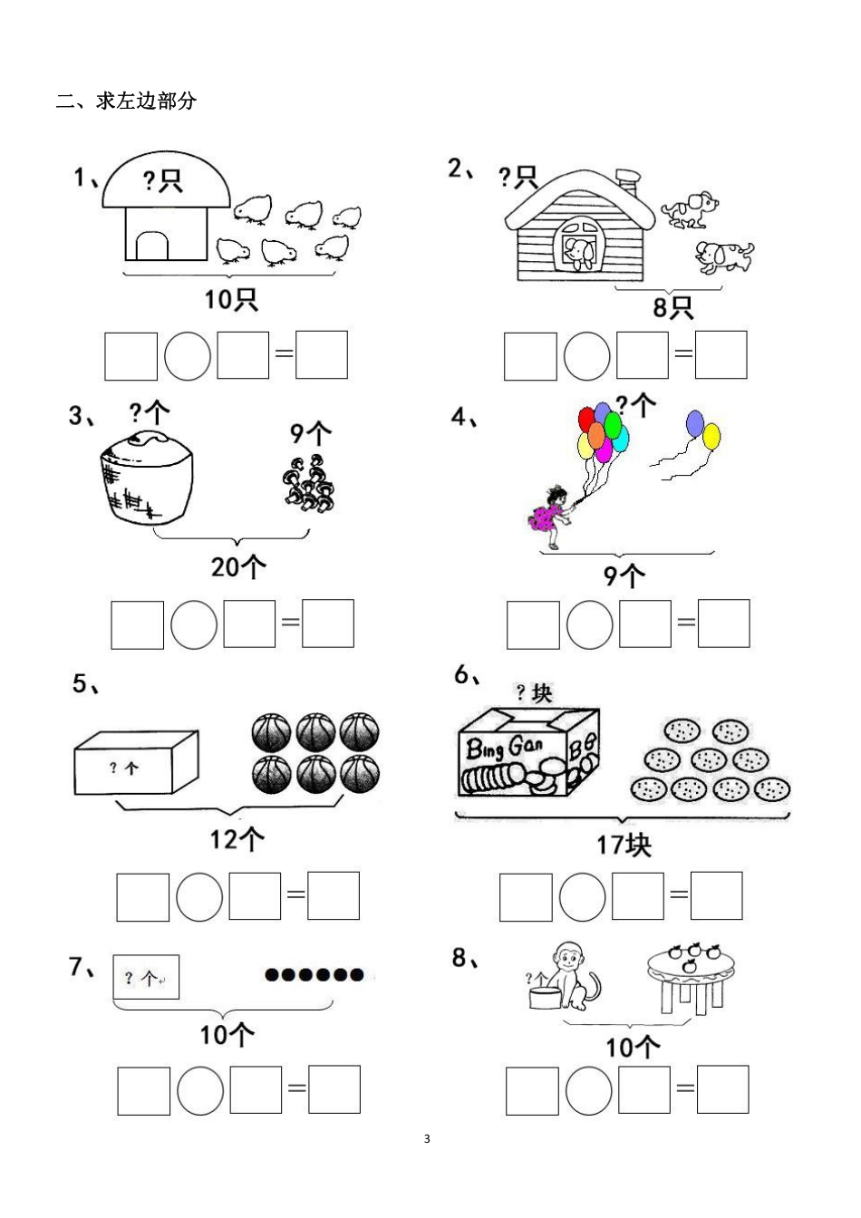 一年级数学【专项练习】一年级看图列式计算（44页） (1).pdf