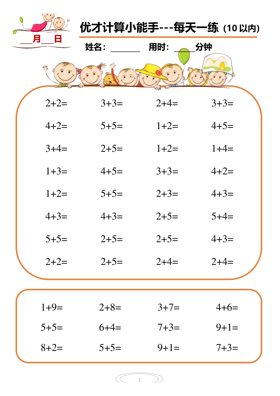 一年级数学10以内小娃计算小能手第一阶段1-77天合集(1).pdf