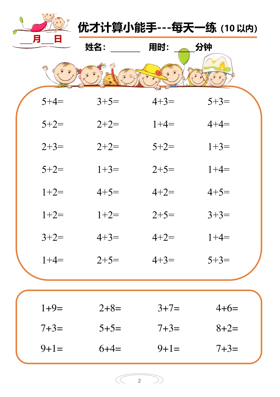 一年级数学10以内小娃计算小能手第一阶段1-77天合集(1).pdf