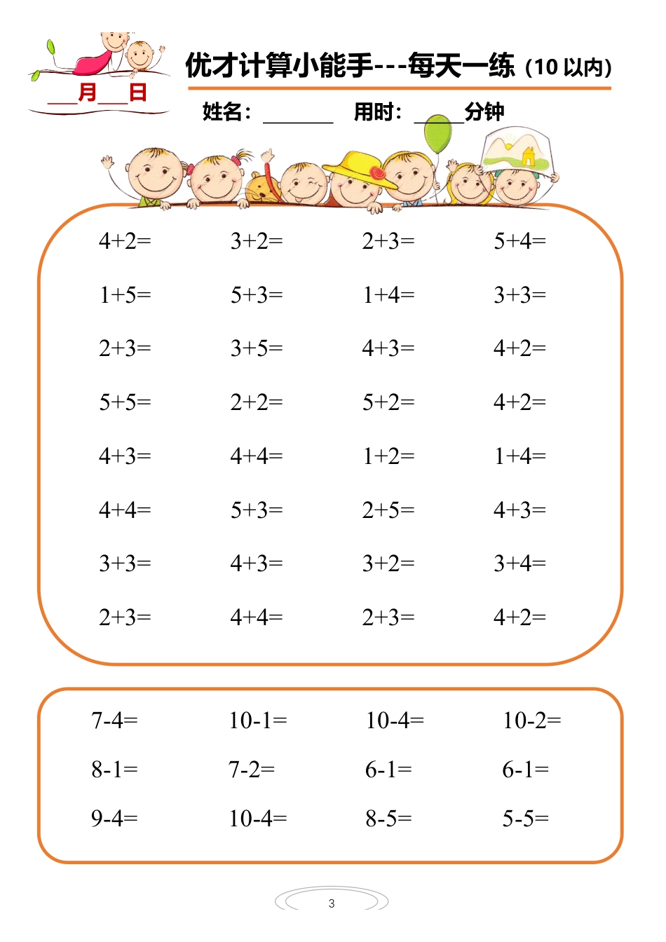 一年级数学10以内小娃计算小能手第一阶段1-77天合集(1).pdf