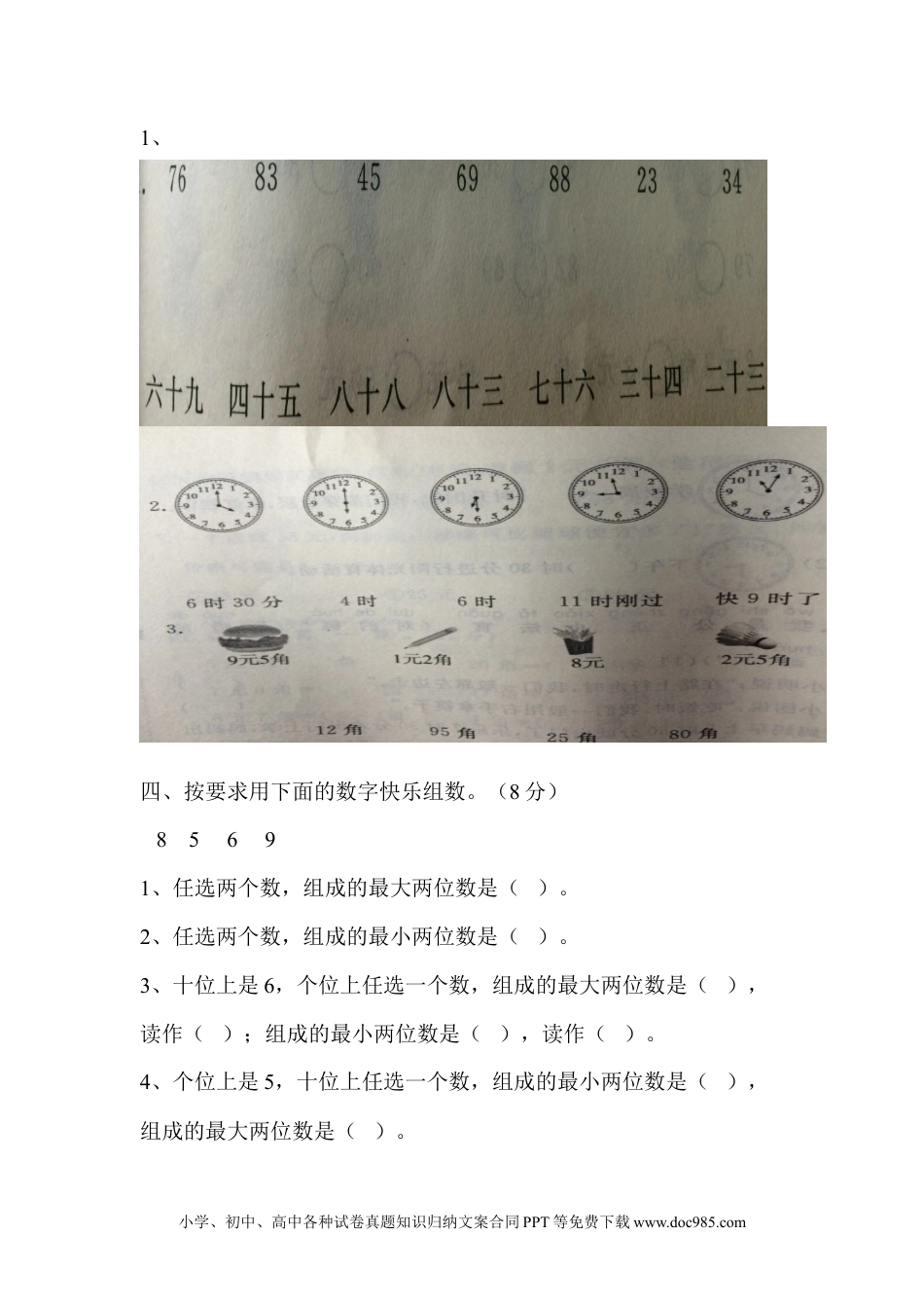 一年下册数学期中测试卷A.doc