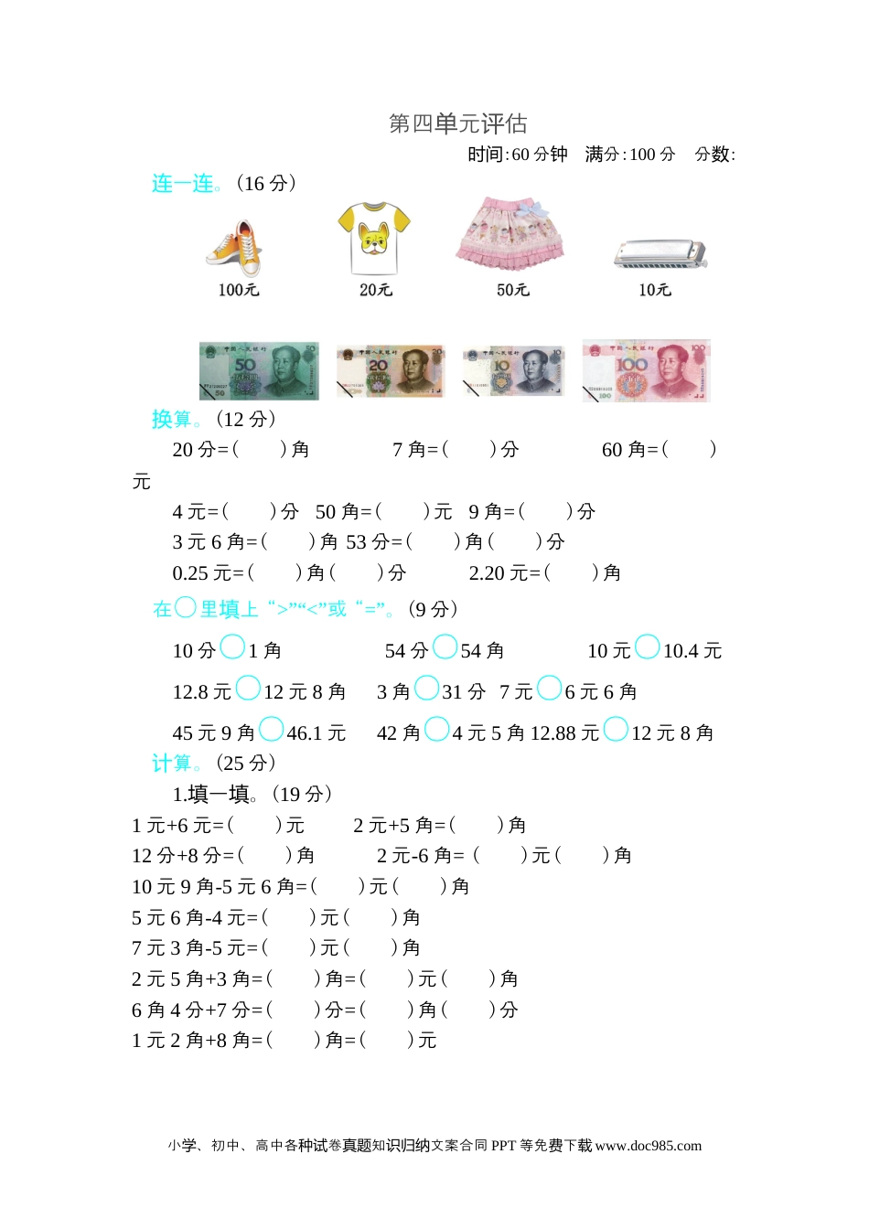 一年下册数学第四单元测试卷B.docx