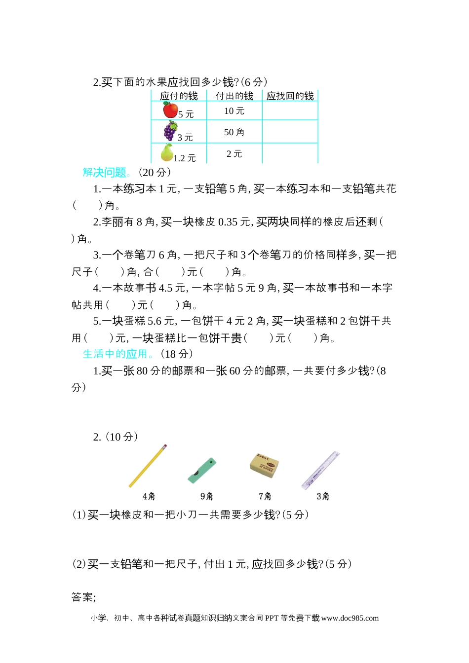 一年下册数学第四单元测试卷B.docx