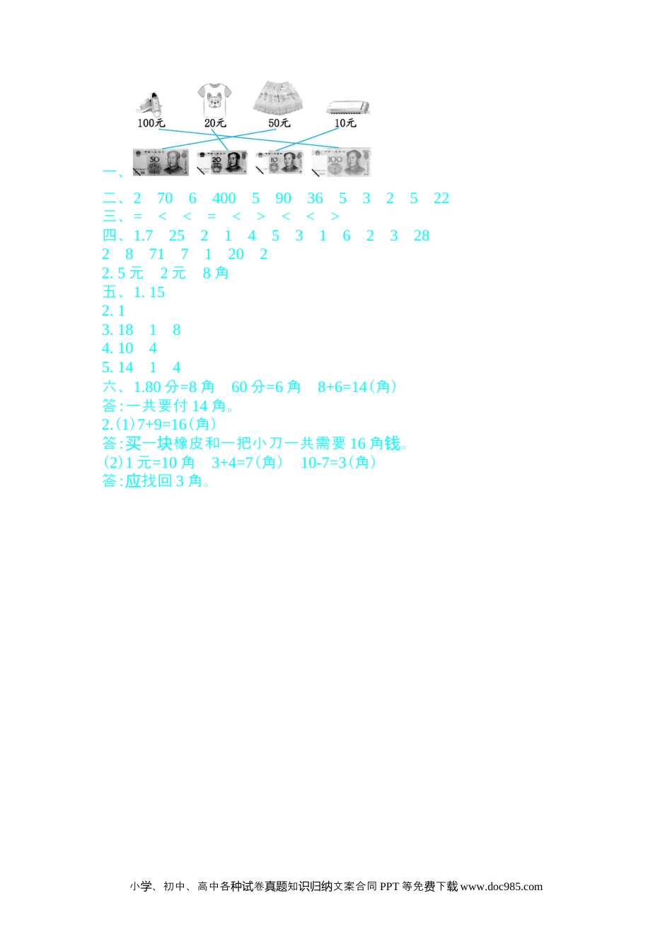 一年下册数学第四单元测试卷B.docx