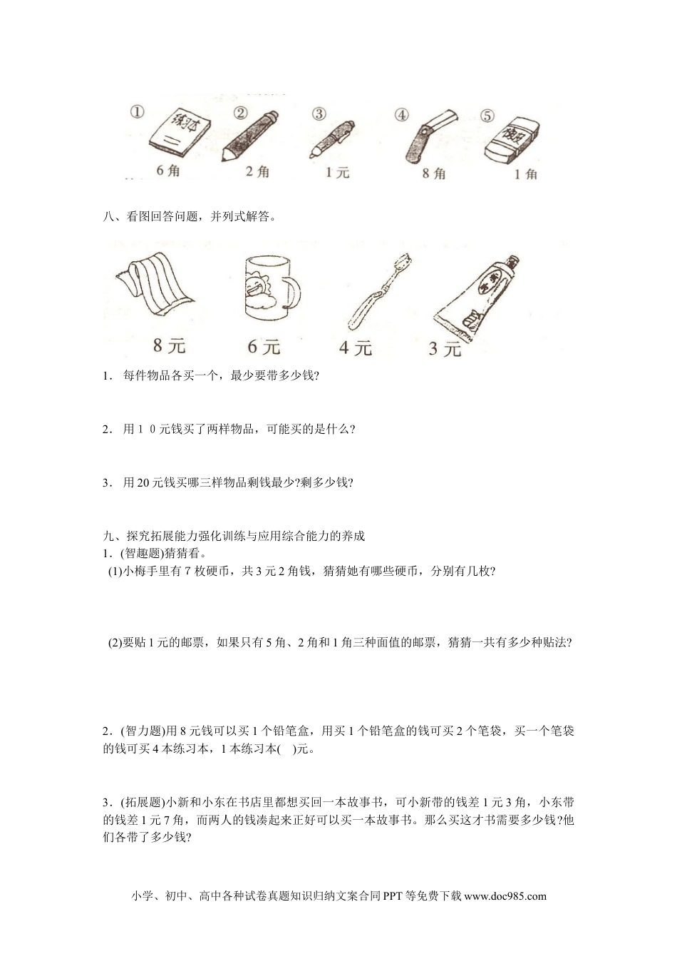 一年下册数学第四单元测试卷A.docx