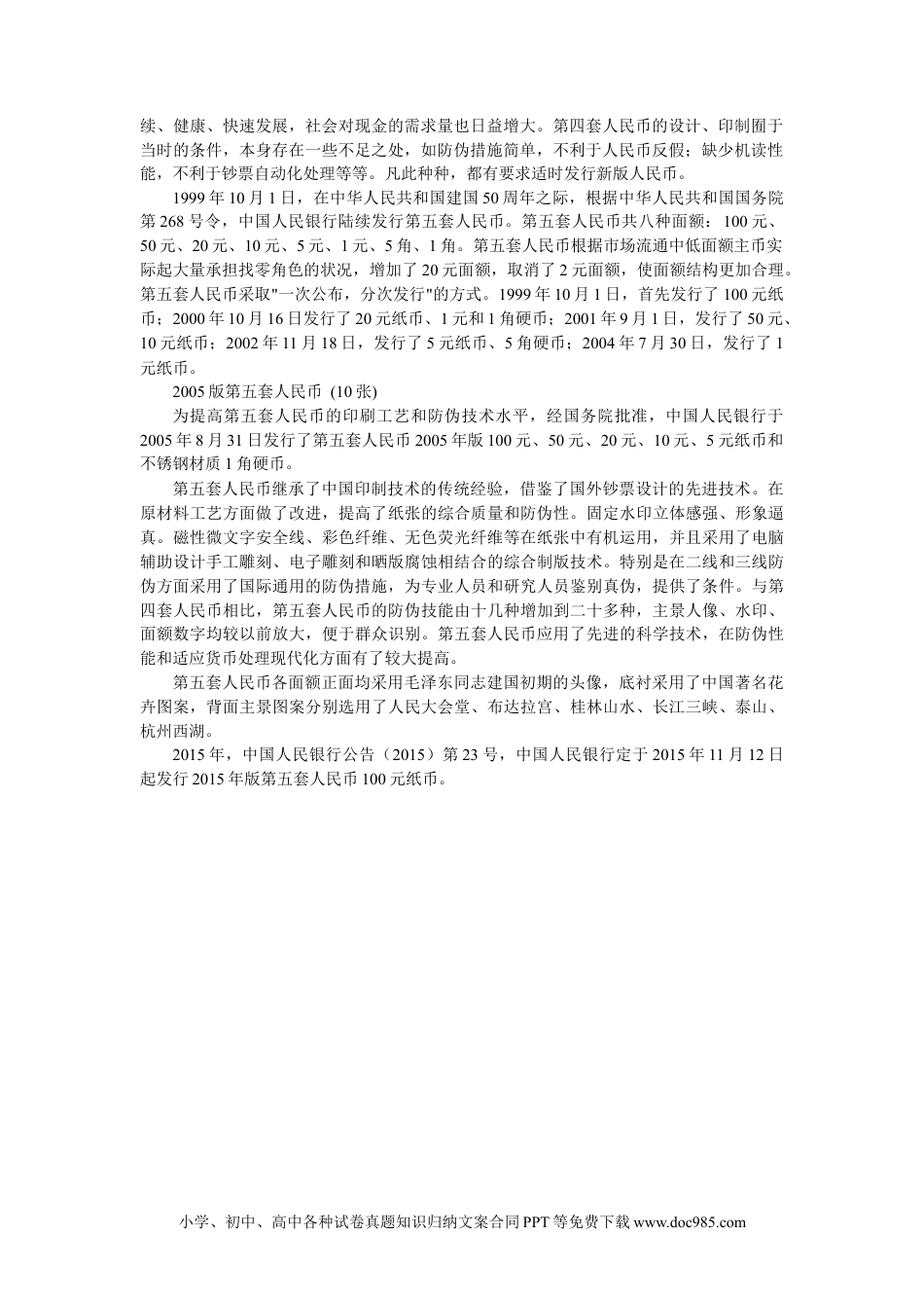 一年下册数学认识人民币说课稿.docx