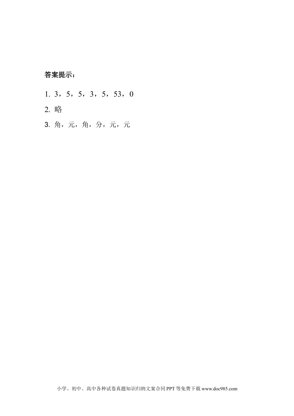 一年下册数学4.3 商品价格调查.docx