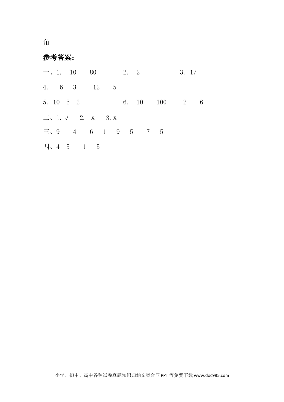 一年下册数学4.2 元、角、分的简单计算.docx