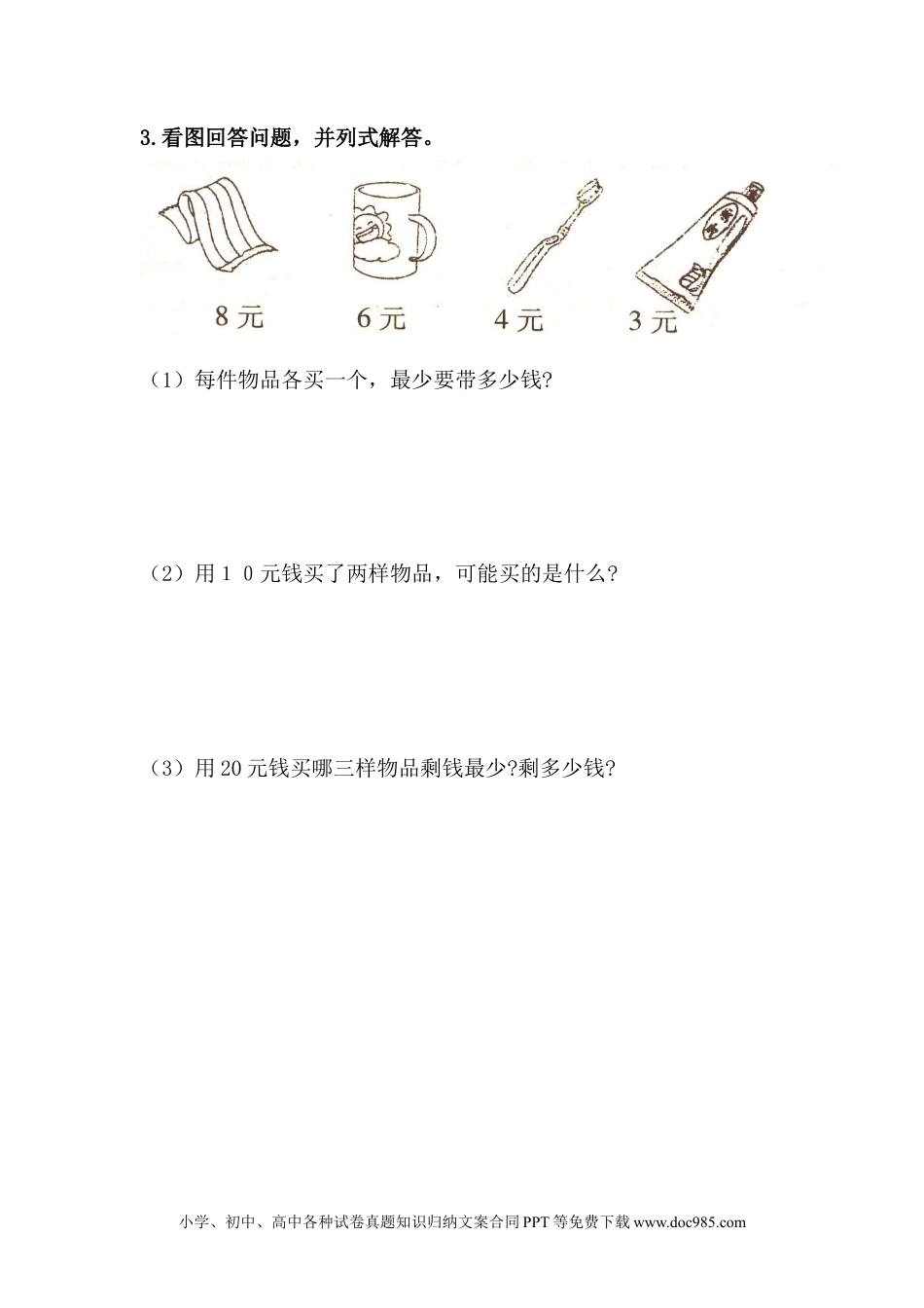 一年下册数学4.2 元、角、分的简单计算 (1).docx