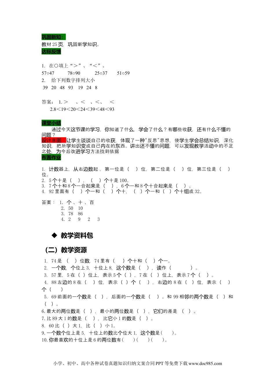 一年下册数学3.5比较大小.docx