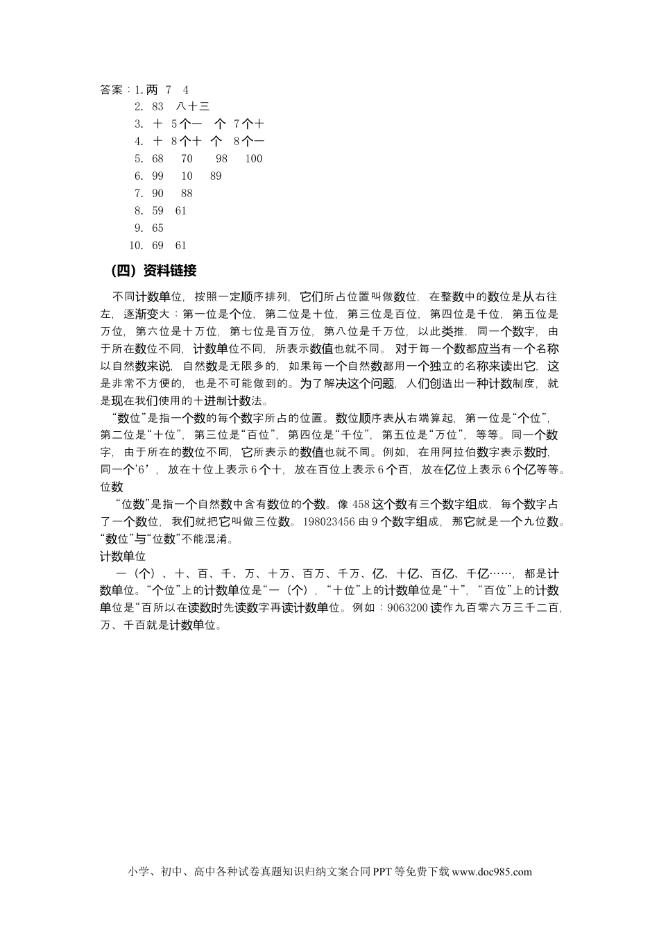 一年下册数学3.5比较大小.docx