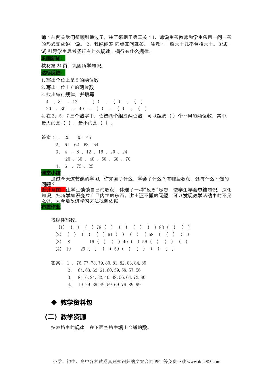 一年下册数学3.4 100以内数的顺序.docx