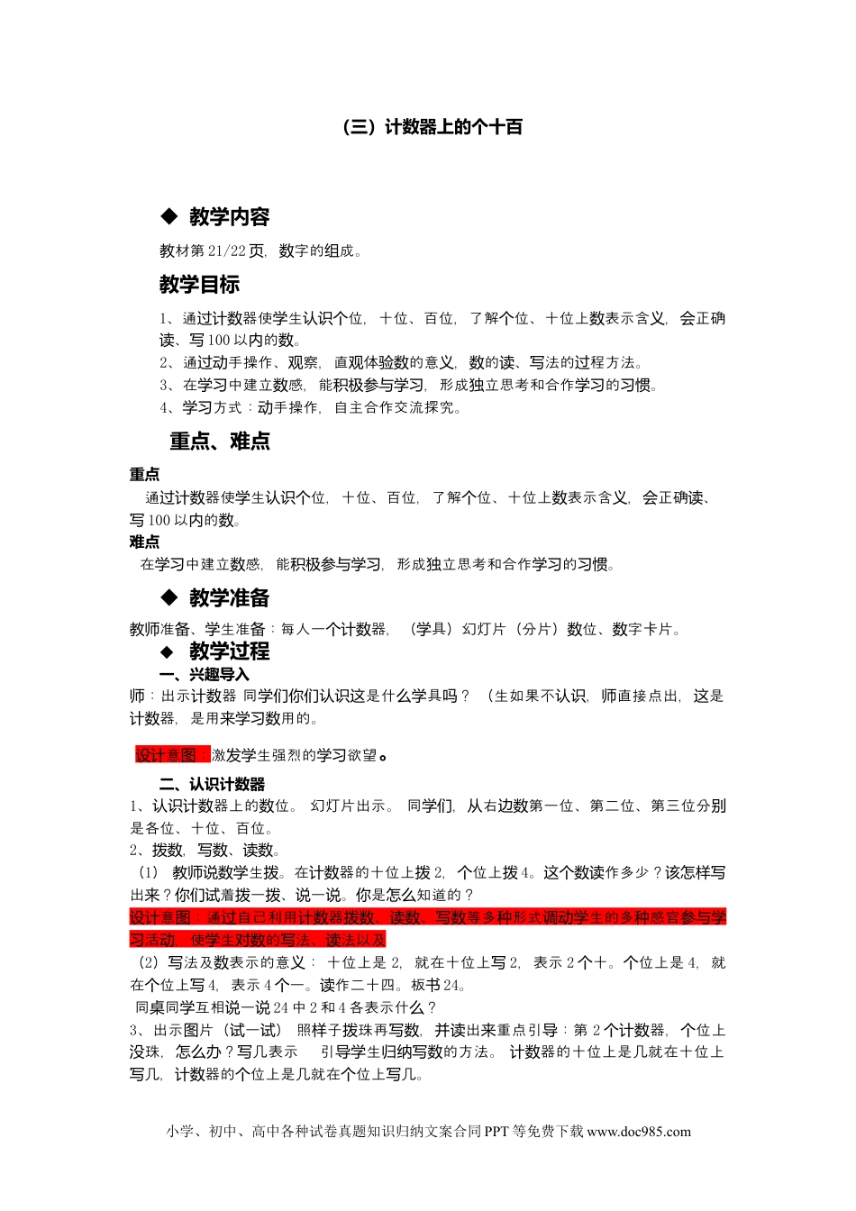 一年下册数学3.3计数器上的个十百.docx