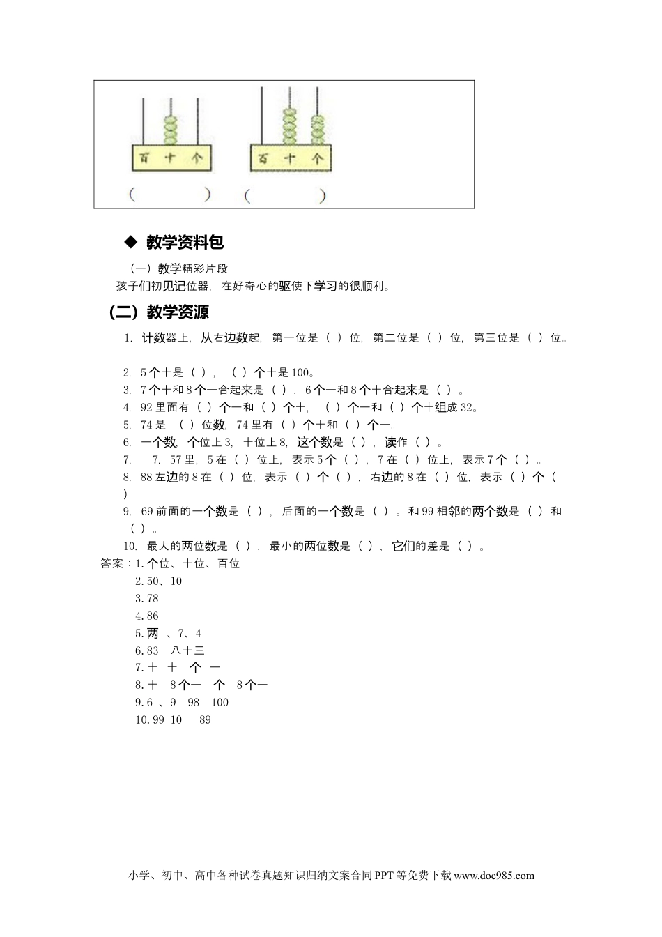一年下册数学3.3计数器上的个十百.docx