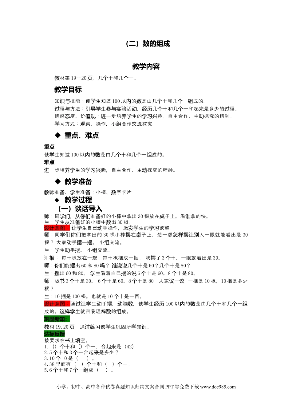 一年下册数学3.2数的组成.docx