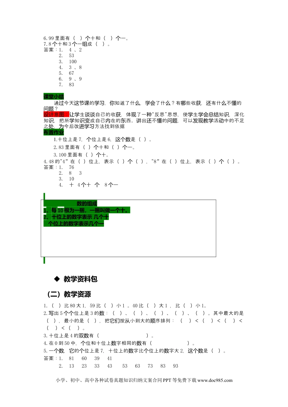 一年下册数学3.2数的组成.docx