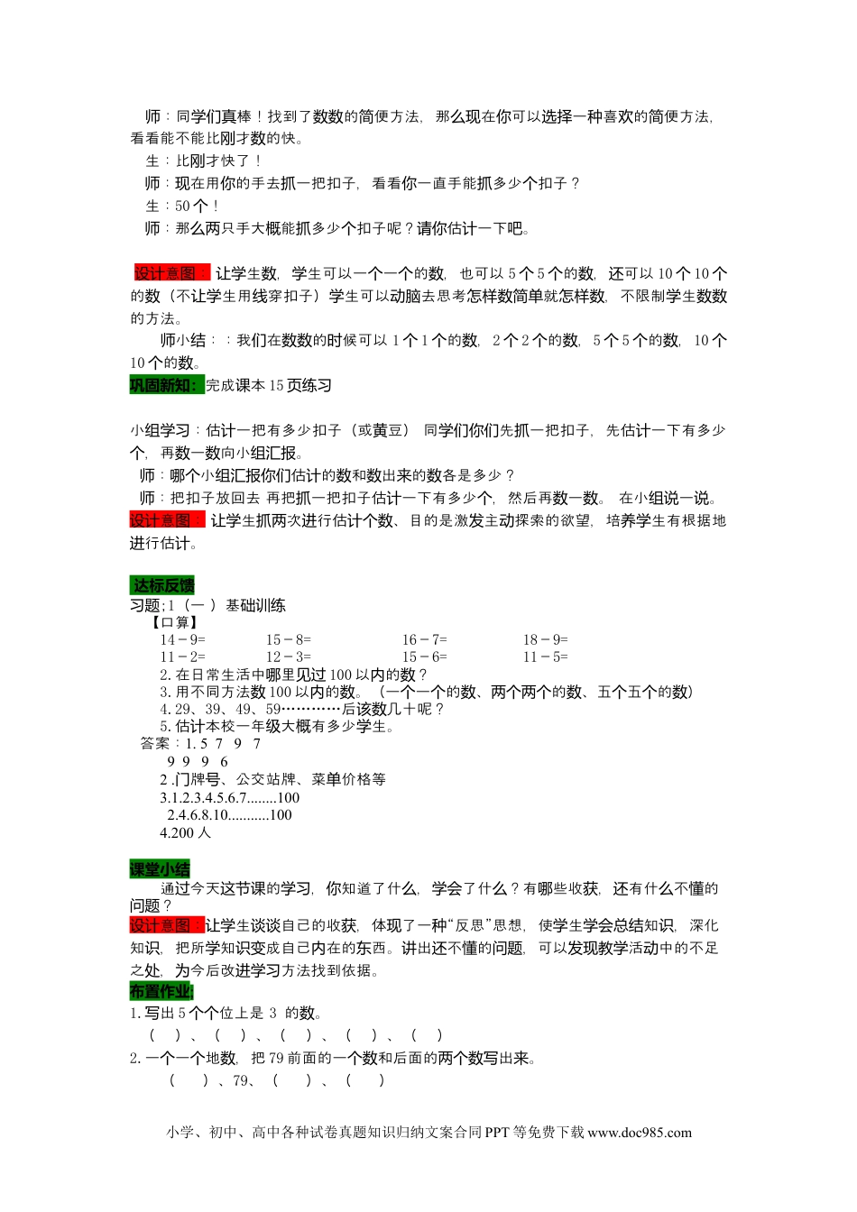 一年下册数学3.1数数和估计数量.docx