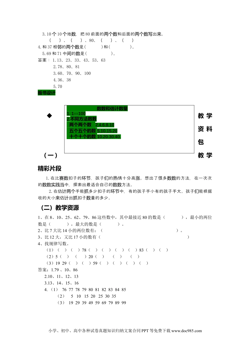 一年下册数学3.1数数和估计数量.docx