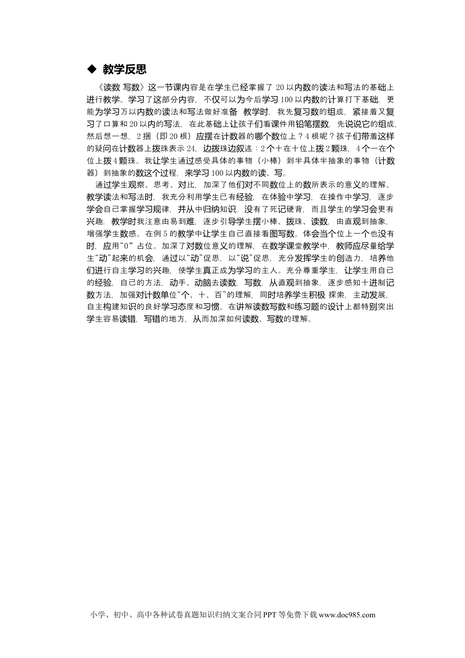 一年下册数学3.3计数器上的个十百 (1).docx