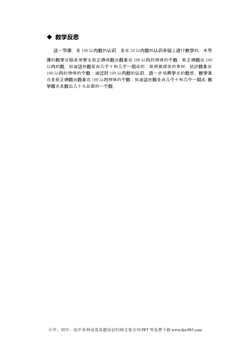 一年下册数学3.2数的组成 (1).docx