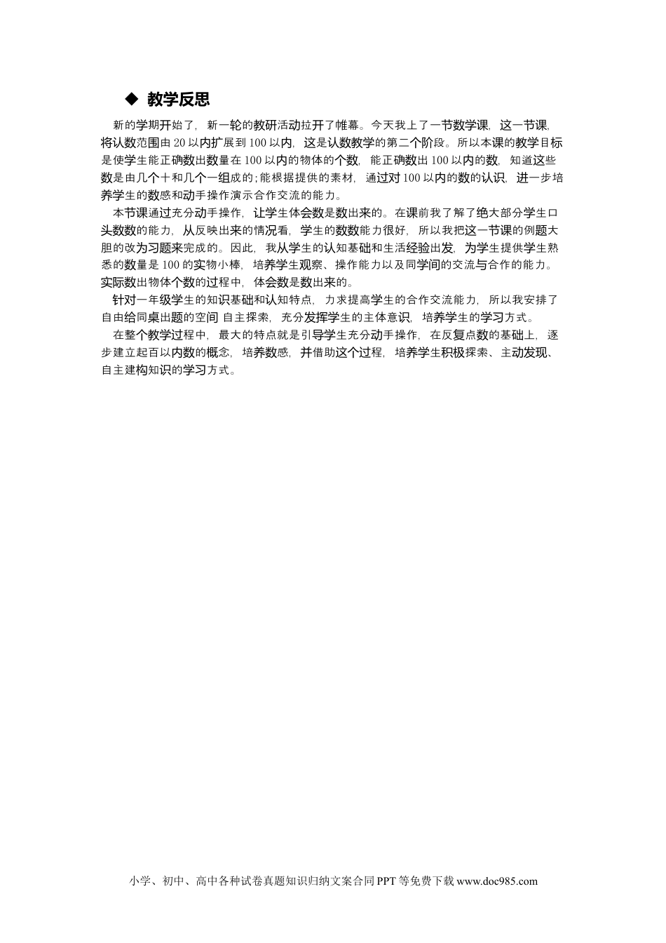 一年下册数学3.1数数和估计数量 (1).docx